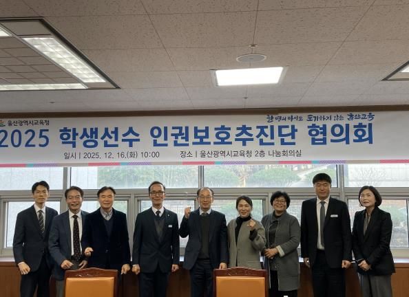 학생 선수 인권 보호 성과 점검, 발전 방안 논의