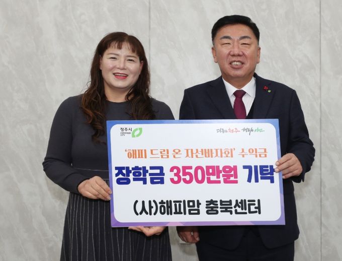해피맘 충북센터, 청주시에 장학금 350만원 기탁