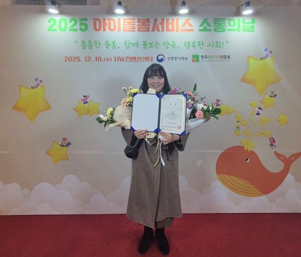 세종시사회서비스원 아이돌봄서비스제공기관, 장려상 수상