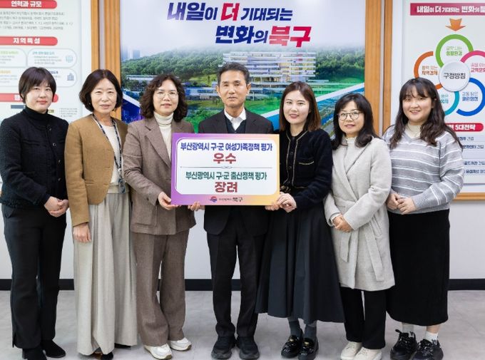 부산 북구, 2025년 부산광역시 주관 ‘여성가족정책·출산정책 평가’ 우수상