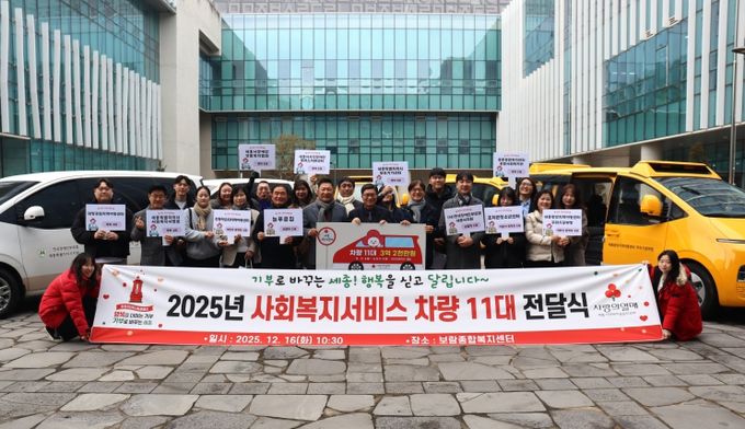 세종사랑의열매가 보람종합복지센터 1층 중정에서 세종시 복지기관에 차량 11대를 전달했다.