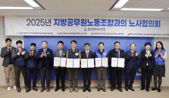 천창수 교육감과 4개 노동조합 연대 위원장들이 16일 접견실에서 2025년 하반기 노사협의회 합의문에 서명하고 기념사진을 찍고있다