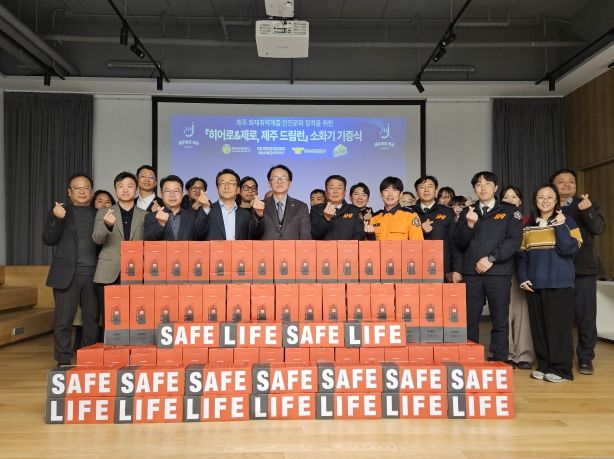 히어로앤제주,제주드림런_기증식