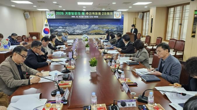 거창군, '2026 거창방문의 해'추진위원회 2차 회의 개최