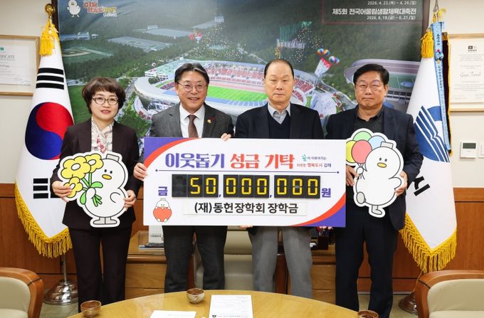 (재)동헌장학회, 김해시에 장학금 5천만원 기탁