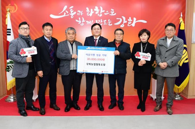 강화농협, 연말 맞아 2천만 원 성금 기탁 사랑의 온도 높이는 따뜻한 나눔 실천