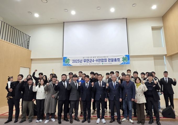 12일 진행된 무안군4-H연합회 연말총회