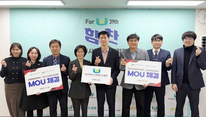 군위문화관광재단 대구광역시 사회복지사협회 MOU