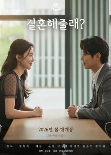 진도군, 영화 ‘결혼해줄래’ 2026년 상반기 개봉!