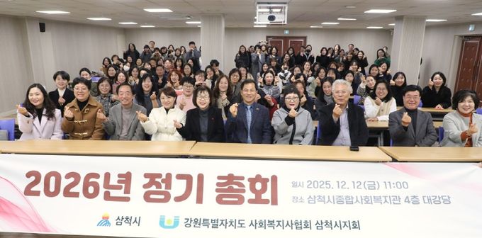 사회복지사협회 삼척시지회 정기총회 성료