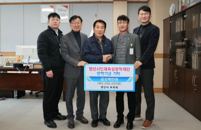 양산시 토목회, 통큰 장학금 500만원 기탁