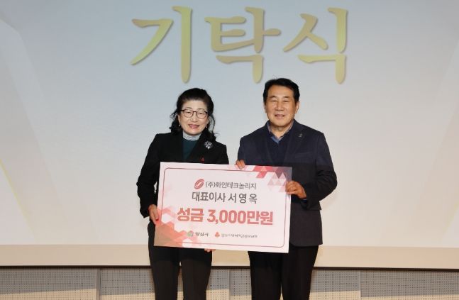 서영옥 ㈜화인테크놀리지 대표, 양산시에 3천만원 기탁