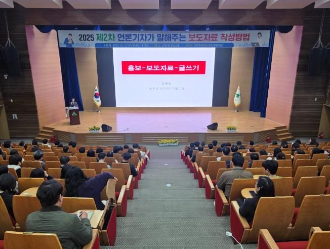울주군, 언론기자가 말하는 보도자료 작성 교육