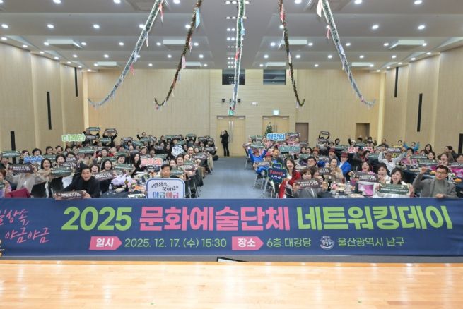 ‘문화예술단체 네트워킹데이’ 열려