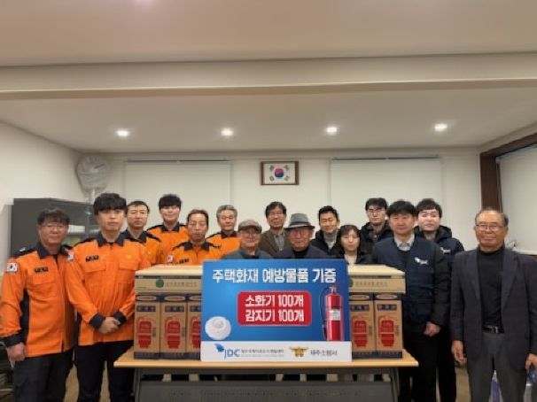 JDC, 화재 취약계층 대상 화재예방 물품 지원