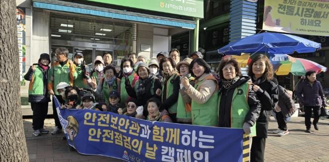 안전점검의 날 캠페인