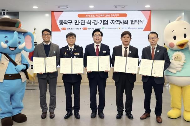 박일하 동작구청장(가운데)이 지난 17일 동작관악교육지원청·동작경찰서·푸른나무재단·삼성전기와 업무협약을 맺고 기념 촬영하고 있다.