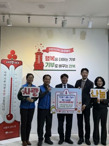 김제시공무원노조, NH농협은행 김제시지부 2년 연속 사랑의 연탄 3,800장 기부