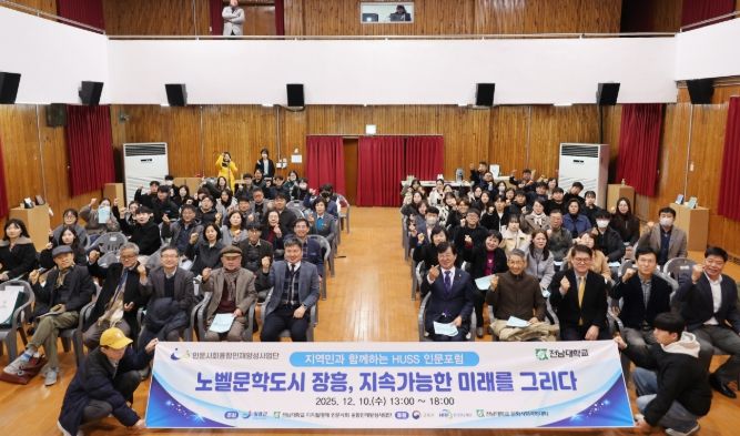 전남대-장흥군, 한강 작가 노벨상 1주년 기념 인문포럼