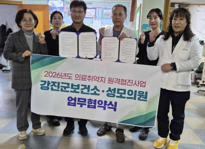 의료취약지 원격협진사업 협약식