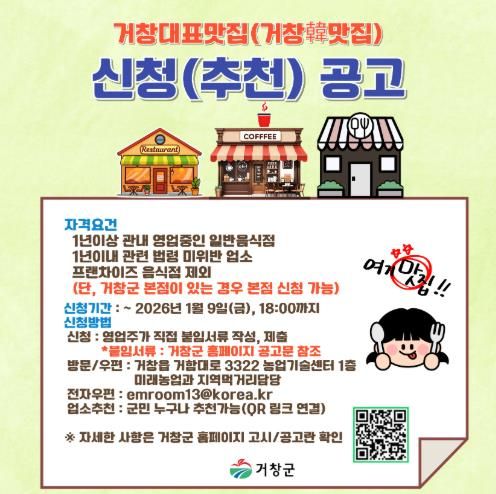 거창군, ‘거창韓맛집’ 추가 선정, ‘거창의 맛’ 넓힌다