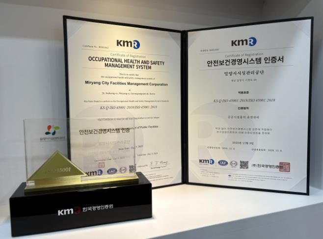 ISO 45001(안전보건경영시스템) 인증서 및 인증패 사진