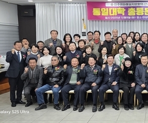 민주평통 안산시협의회 부설 통일대학 총동문회, 송년의 밤 성료