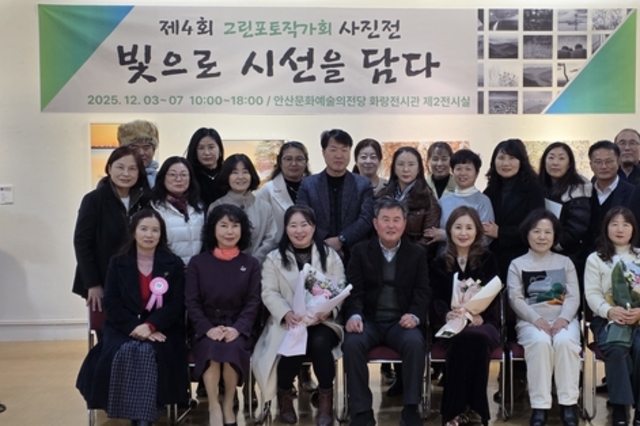 제4회 그린포토작가회 사진전 성료