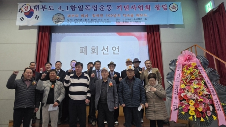 ‘대부도 4.1 항일독립운동 기념사업회’ 출범 후 첫 행보 시작
