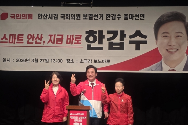 한갑수, 안산시갑 국회의원 보궐선거 출마 선언