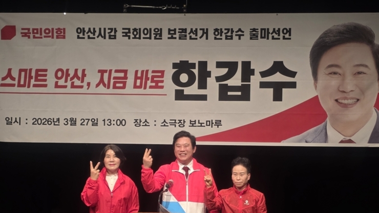 한갑수, 안산시갑 국회의원 보궐선거 출마 선언