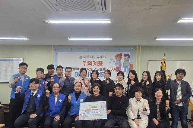 바르게살기운동 안산시협의회, 취약계층 위해 '이음나눔 전달식' 개최