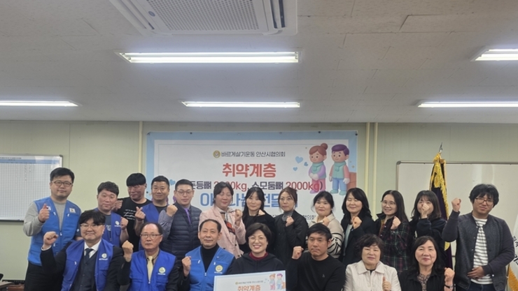 바르게살기운동 안산시협의회, 취약계층 위해 '이음나눔 전달식' 개최