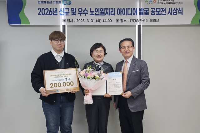 단원시니어클럽, ‘2026 노인일자리 아이디어 공모전’ 우수상 수상