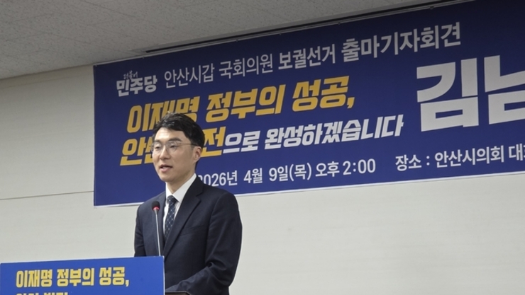 김남국 전 의원 안산갑 재보궐선거 출마 선언…