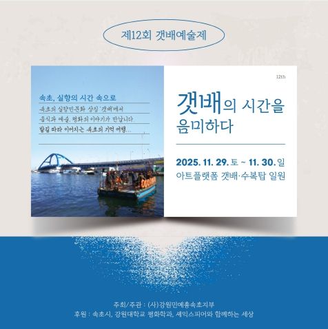제12회 갯배예술제 홍보물
