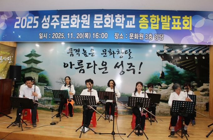성주문화원, 2025 문화학교 종합발표회 성황리 개최