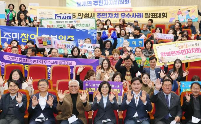 2025년 안성시, 주민자치 우수사례 발표대회 개최