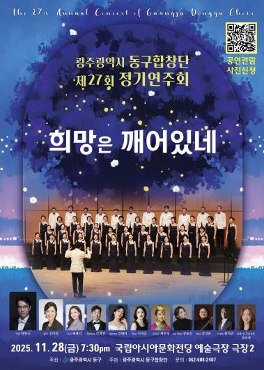 동구합창단 정기연주회(포스터)