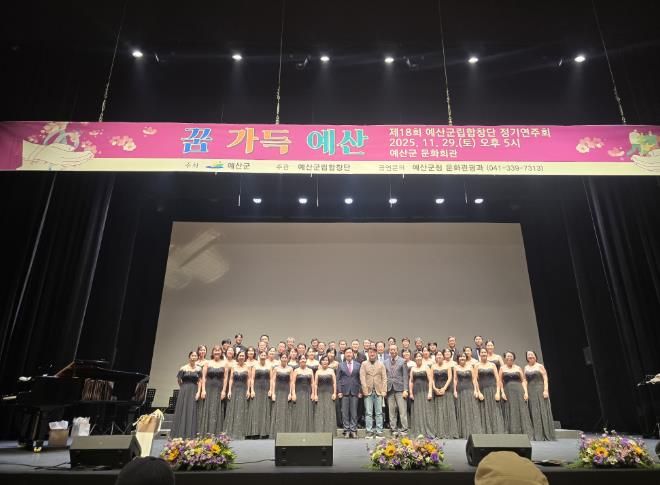 예산군립합창단 제18회 정기연주회 단체사진