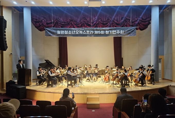 철원청소녀오케스트라, 정기연주회 성료