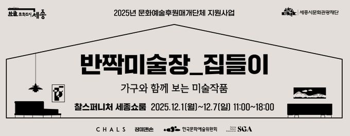 반짝 미술장_집들이