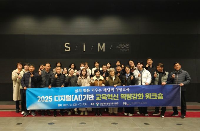 2025년 디지털(AI) 기반 교육혁신 역량 강화 워크숍」 실시