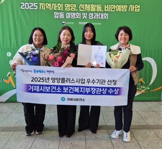 거제시보건소, 영양플러스사업 우수기관 선정