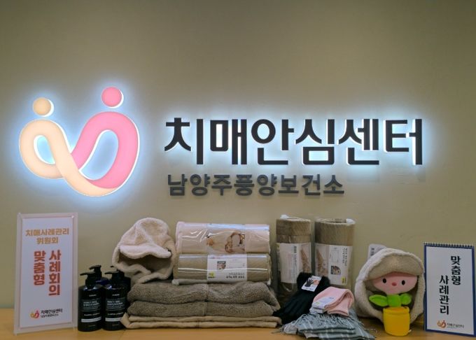 남양주풍양보건소, 치매환자와 가족 위한 ‘건강한 겨울나기’ 운영