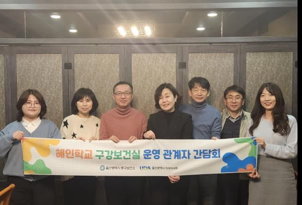 중구보건소, 혜인학교 구강보건실 관계자 간담회 진행