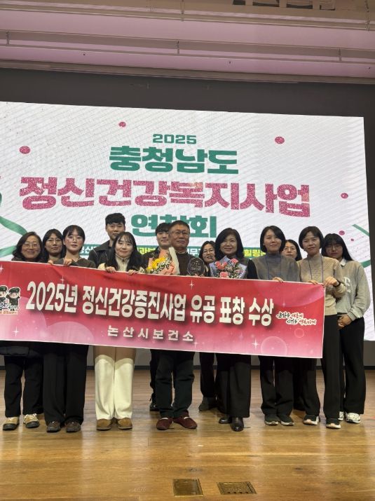 논산시, 정신건강 증진 우수기관 선정