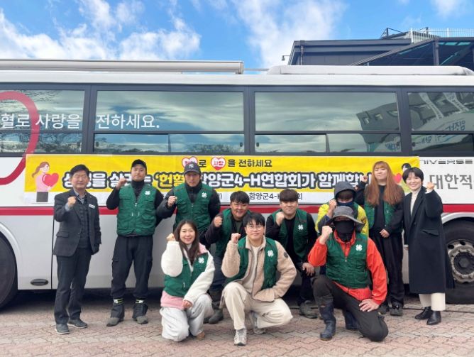 함양군 4-H연합회, 사랑의 헌혈 캠페인