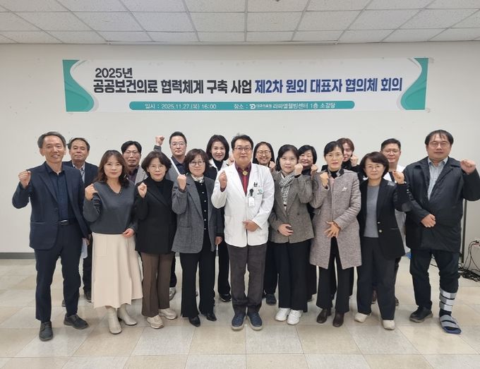 대구서남권 지역책임의료기관 2025년 제2차 원외대표자협의체