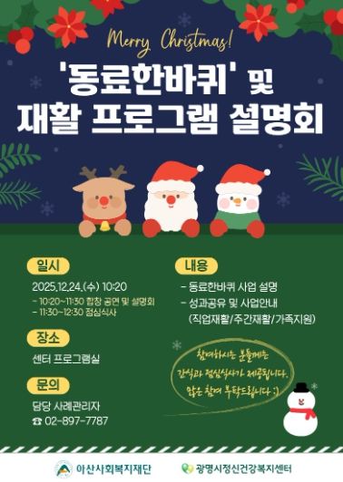 광명시정신건강복지센터 '동료한바퀴' 및 재활 프로그램 설명회 안내문.